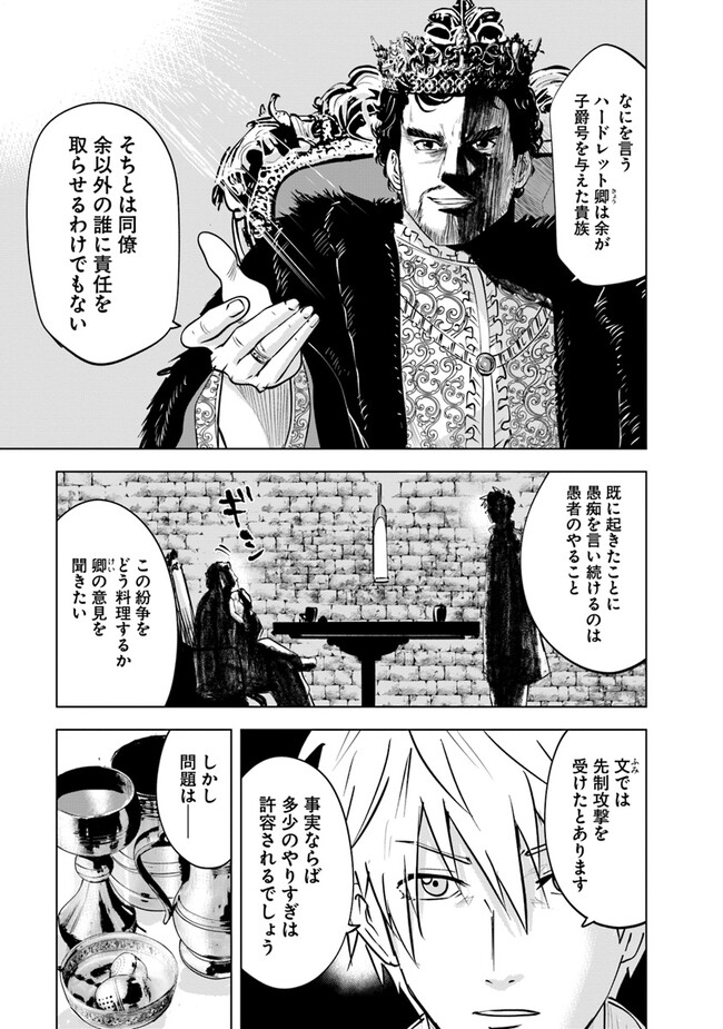 Oukoku e Tsuzuku Michi - Chapter 81 - Page 3